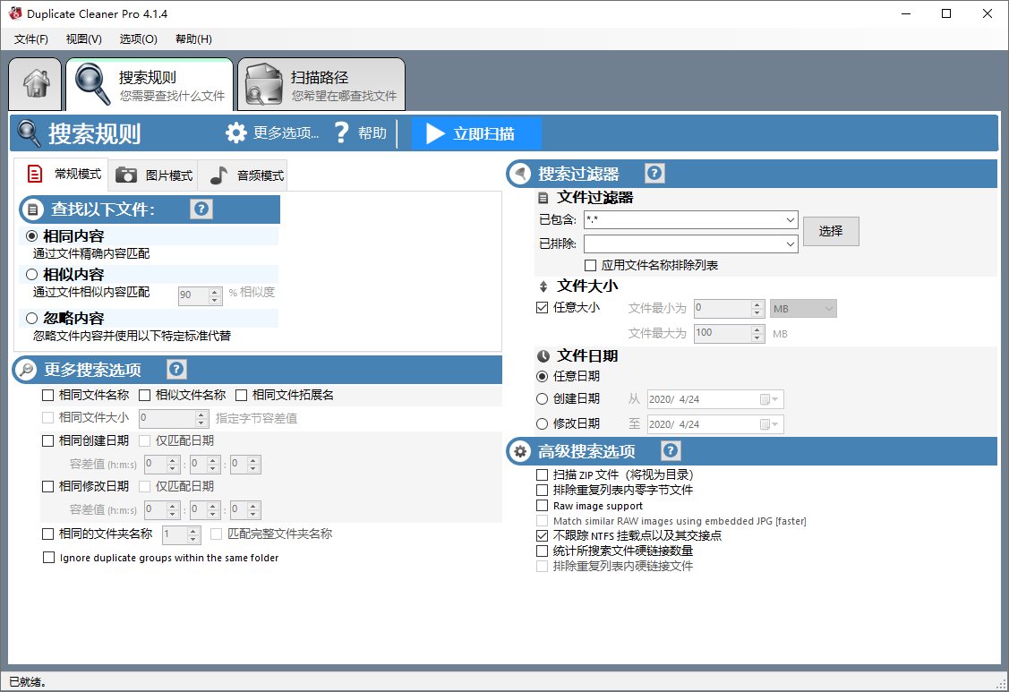 Duplicate Cleaner Pro v5.20.1 重复文件清理工具-2