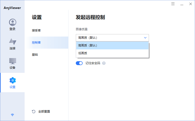 Anyviewer傲梅免费远程桌面 v4.0.0-2