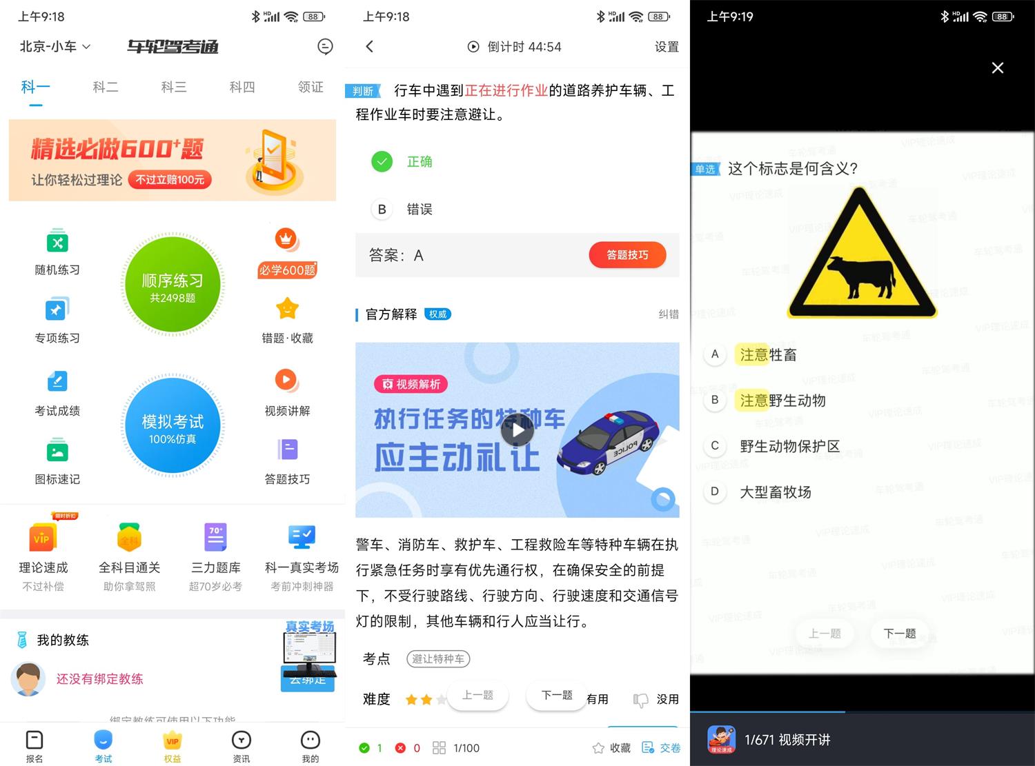 安卓车轮驾考通 v8.6.8 绿化版