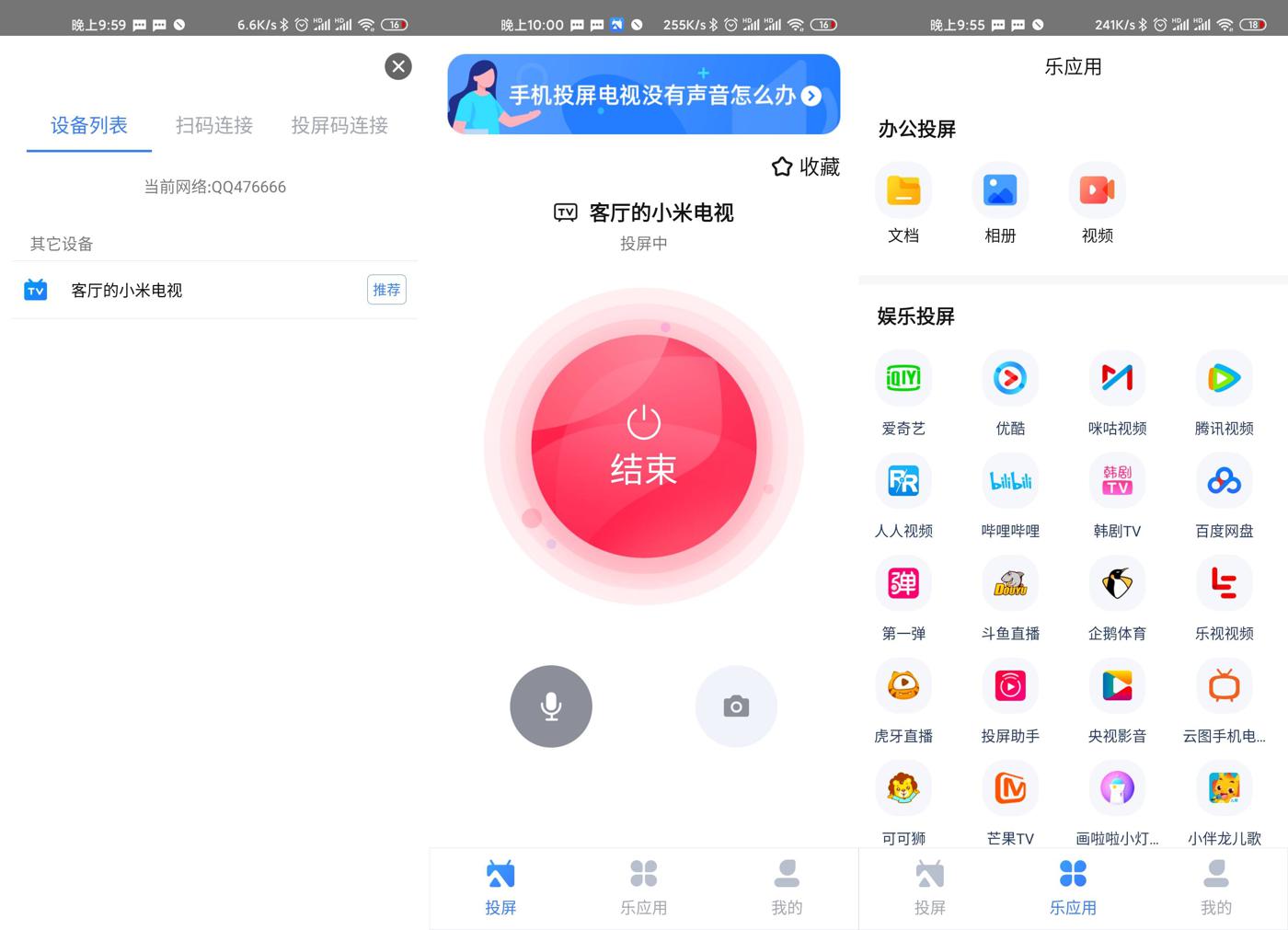 安卓乐播投屏 v5.9.02 高级版-1