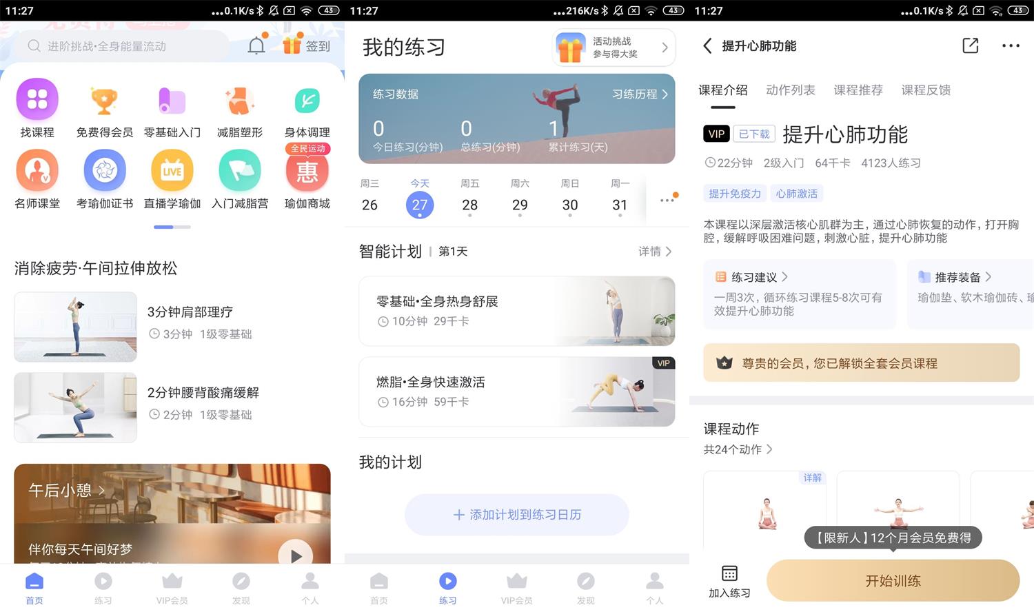 安卓每日瑜伽 v9.37.1 绿化版