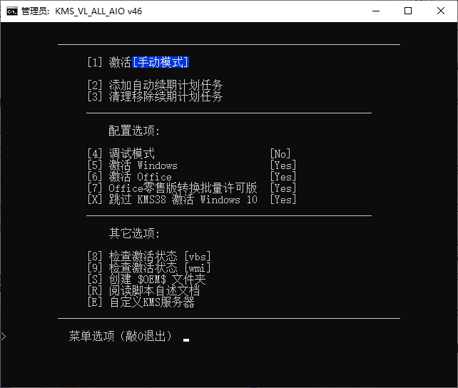 KMS_VL_ALL_AIO v50 CN kms激活工具-1