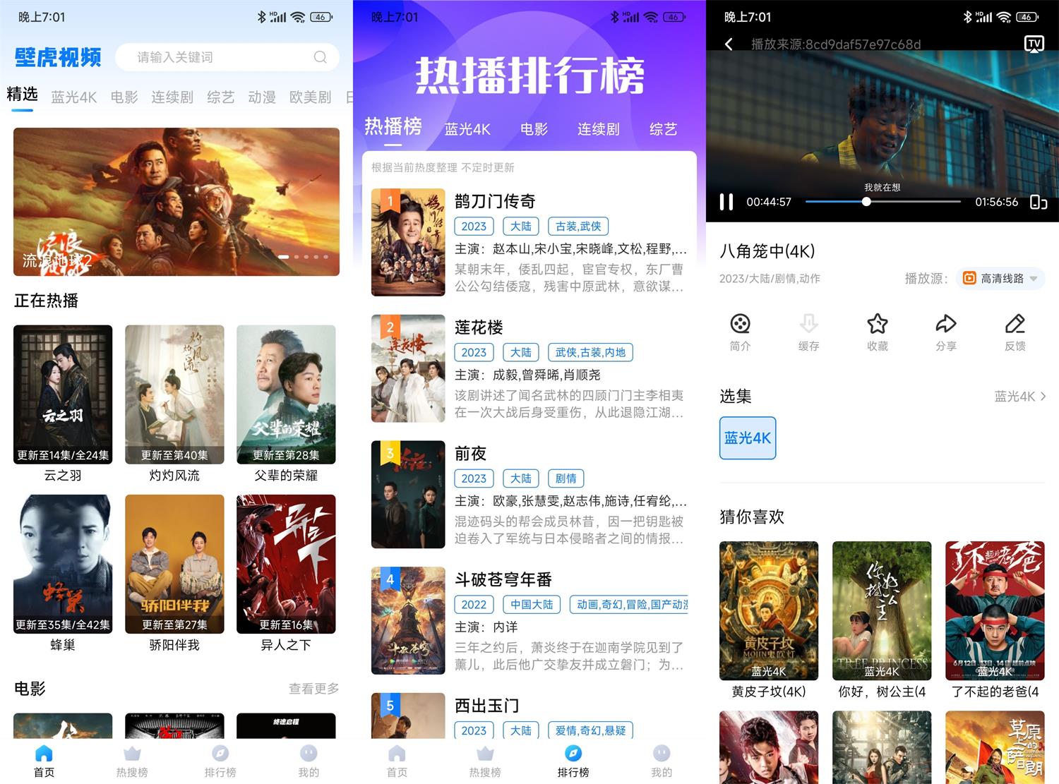 安卓壁虎视频 v1.0.0.0 绿化版