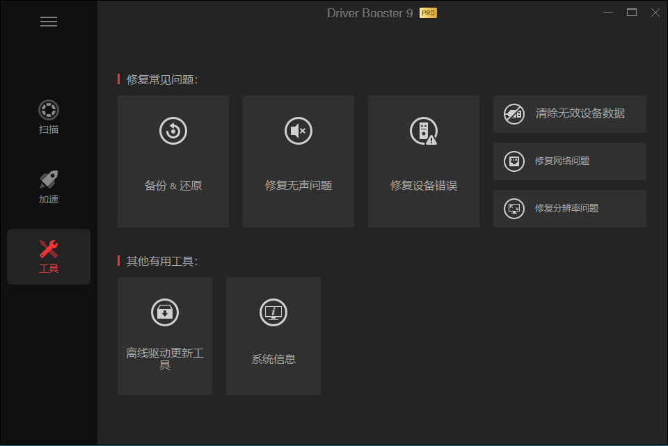 驱动更新软件 IObit Driver Booster v11.0.0.21便携版