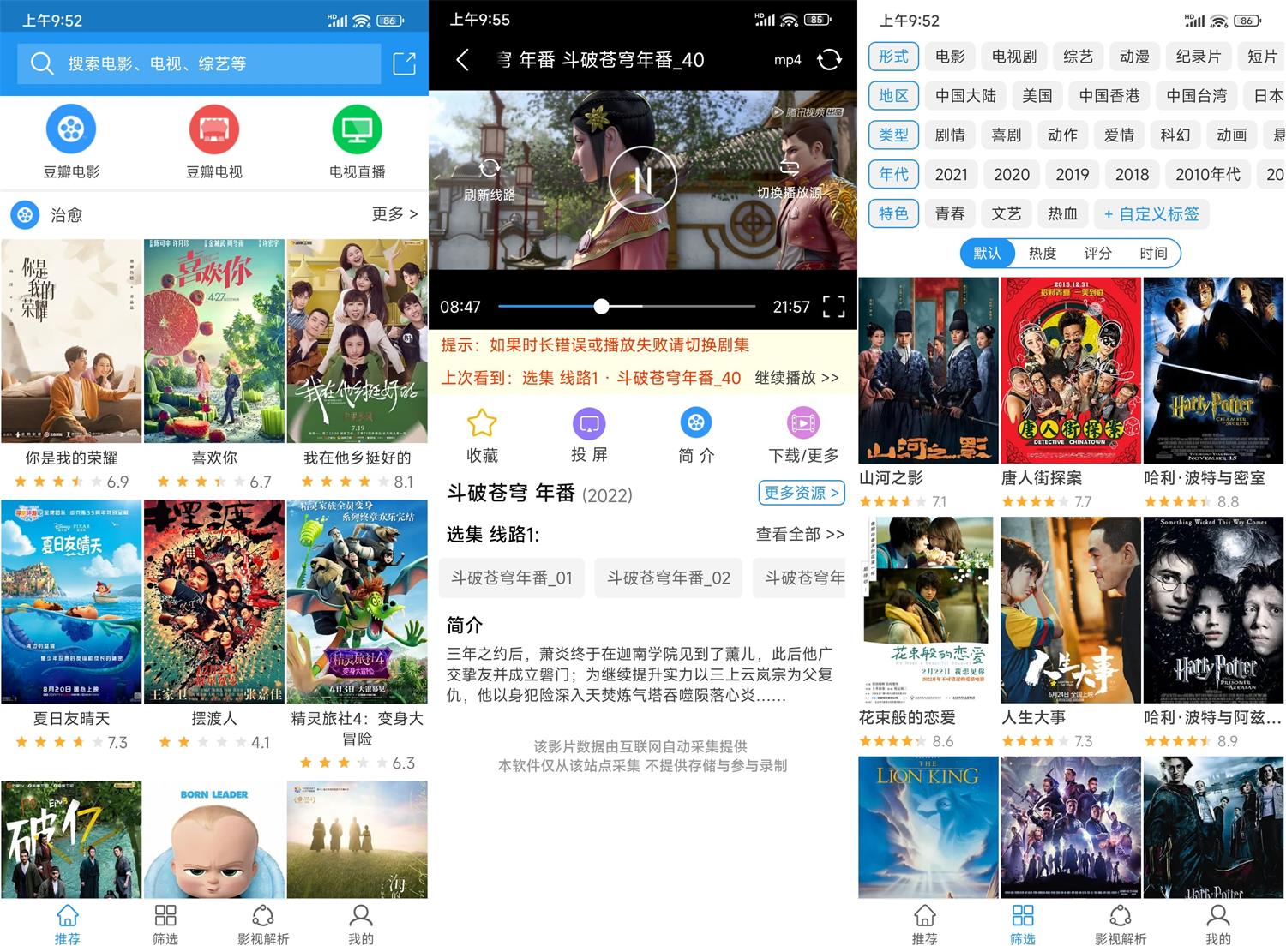 安卓电影雷达 v32 去广告绿化版-1