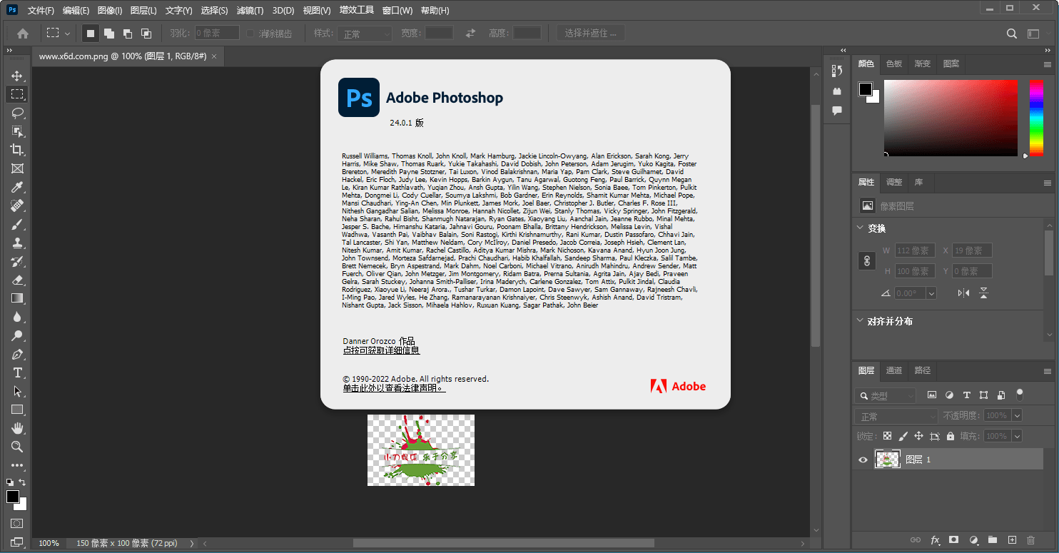 Photoshop 2023 v24.7.1.741特别版