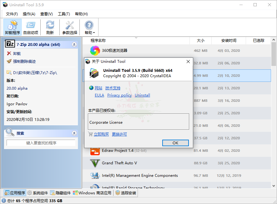 专业卸载工具 Uninstall Tool v3.7.3.5719便携版