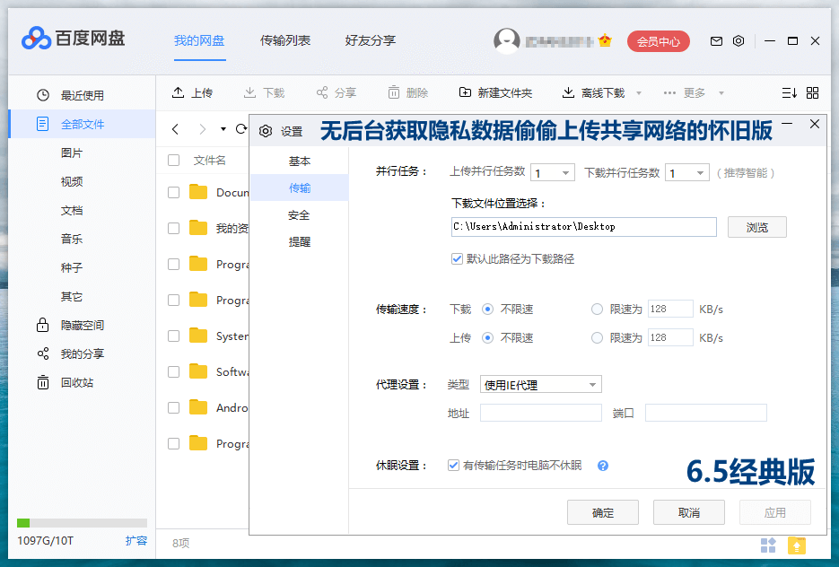 PC百度网盘 v7.33.0.7 绿色精简版-3