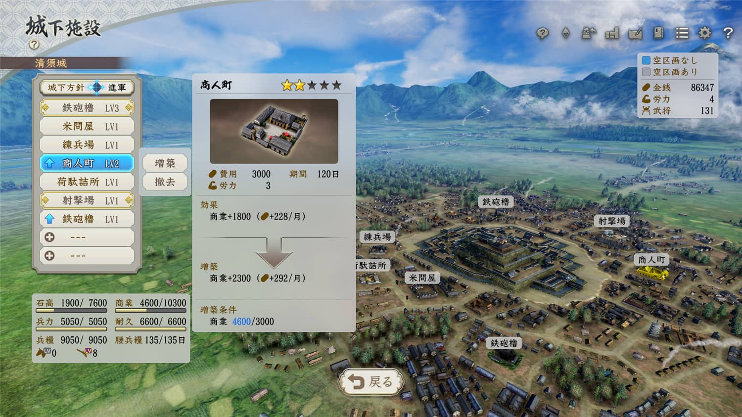 《信长之野望：新生》中文版-4
