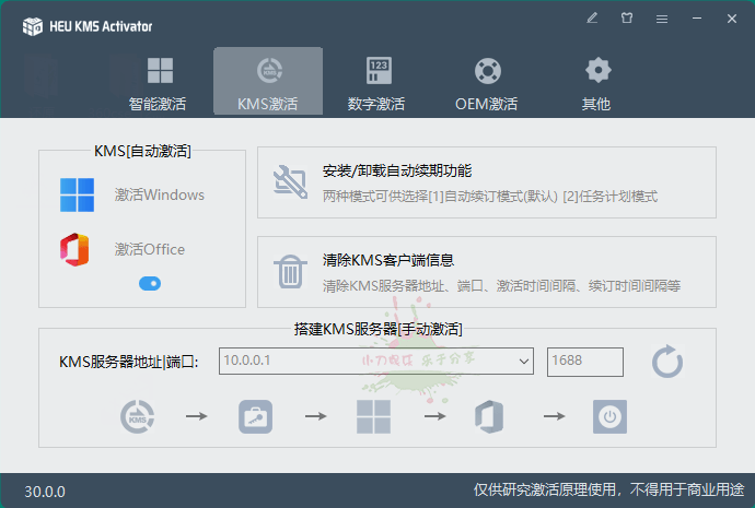 HEU KMS Activator v30.4.0-2