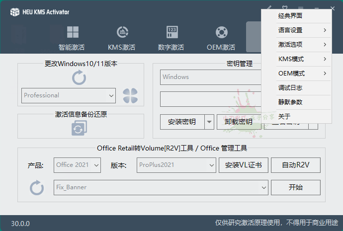 HEU KMS Activator v30.4.0-4