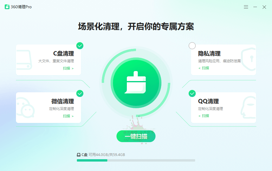 360卫士C盘清理Pro v1.0.1021纯净版-1