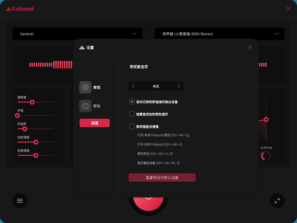 FxSound 2 Pro v1.1.20专业版-1
