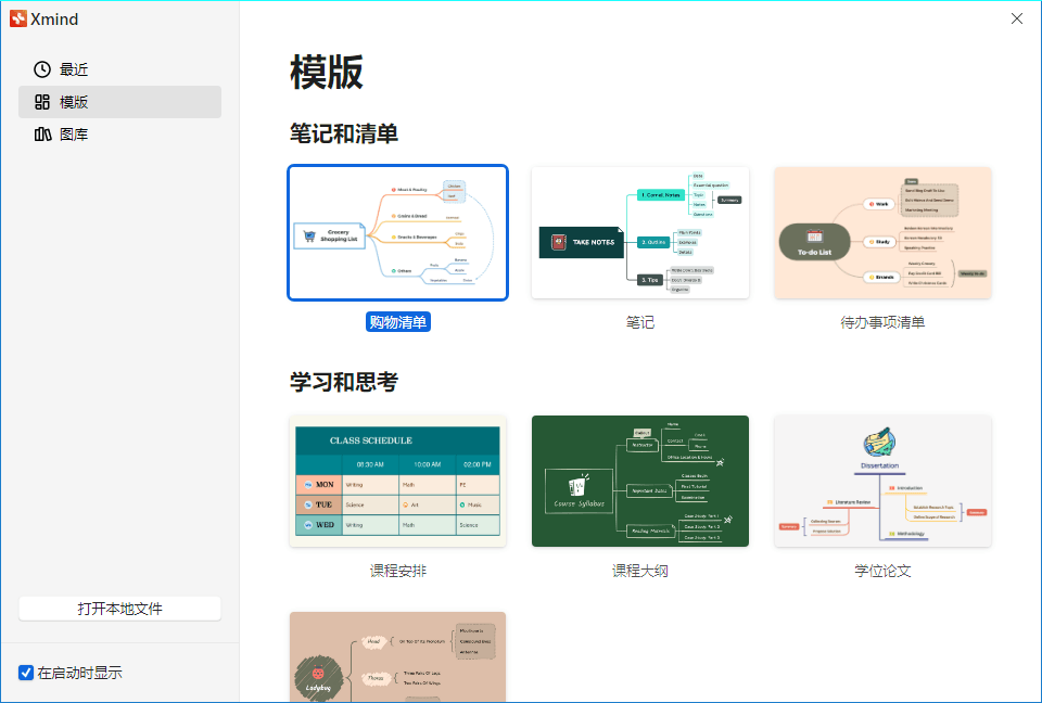 XMind 2023 v23.09.09172特别版-1