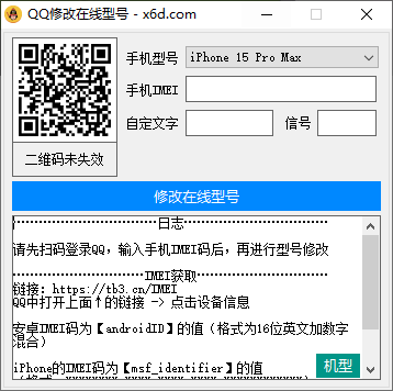 自定义改QQ在线状态新增iPhone15-2