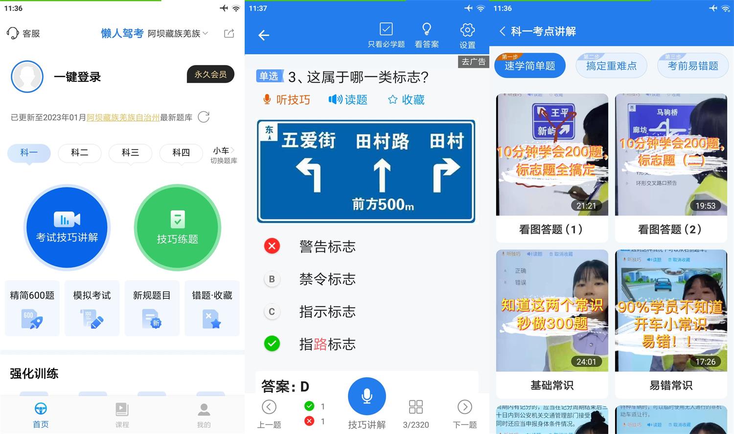 安卓懒人驾考 v2.11.3 高级版