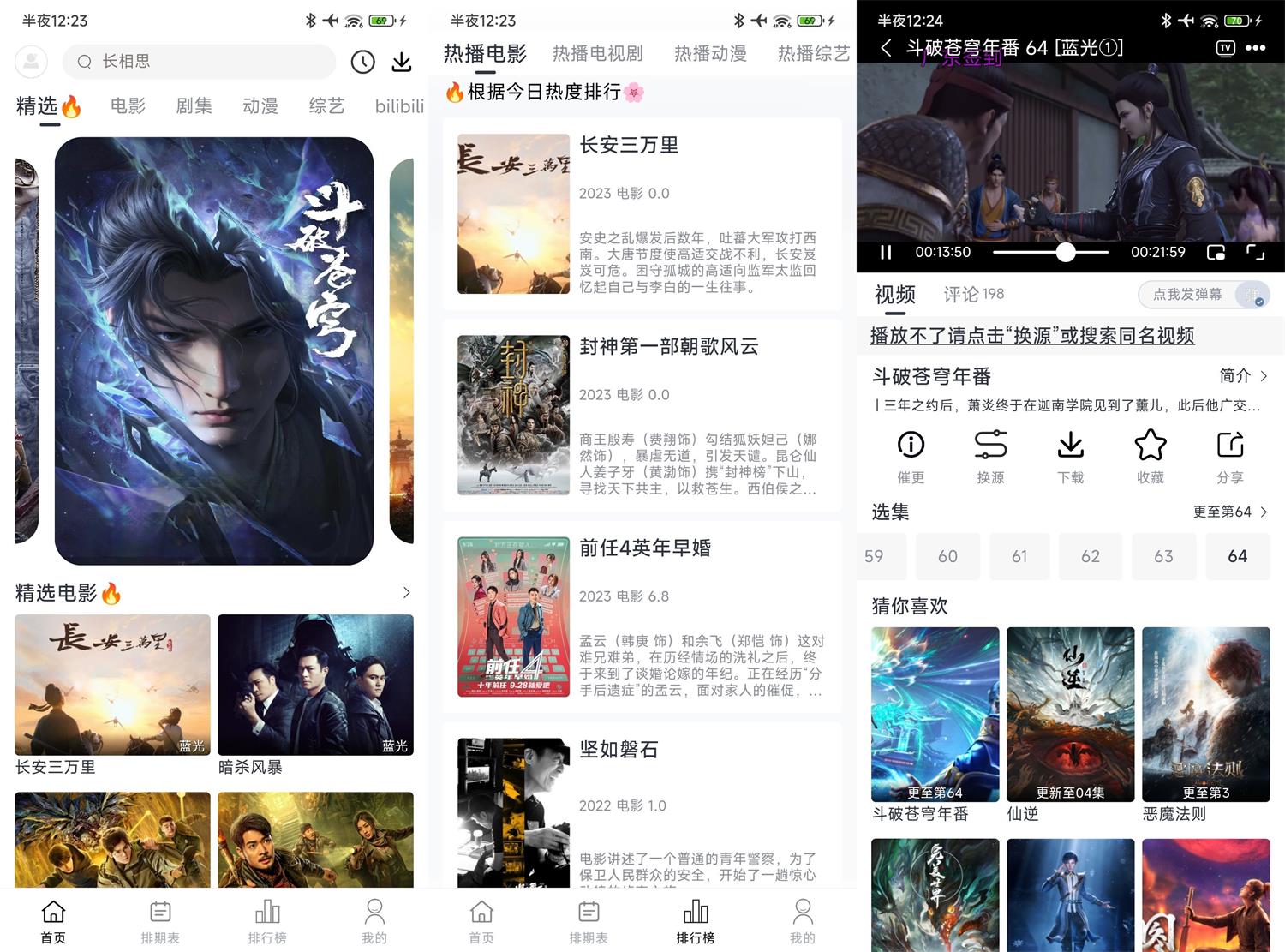 安卓柚子影视 v3.0.5 绿化版