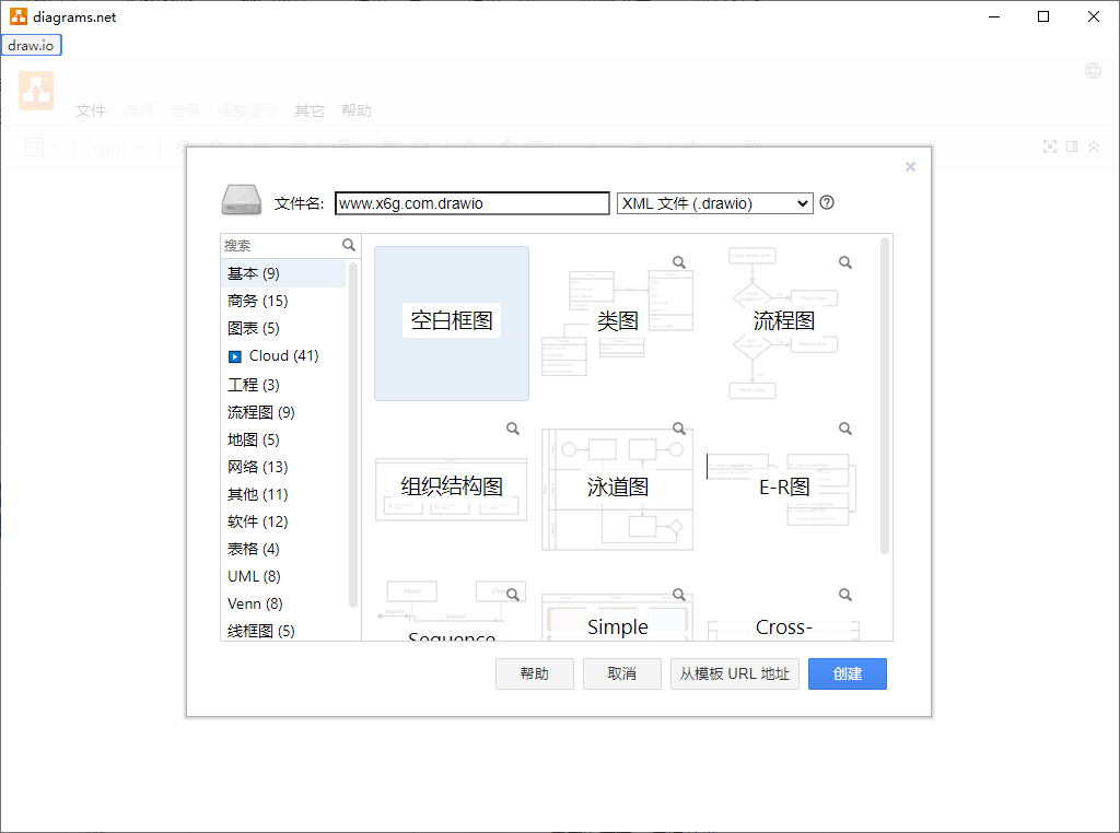 流程图制作Drawio v22.0.0-1