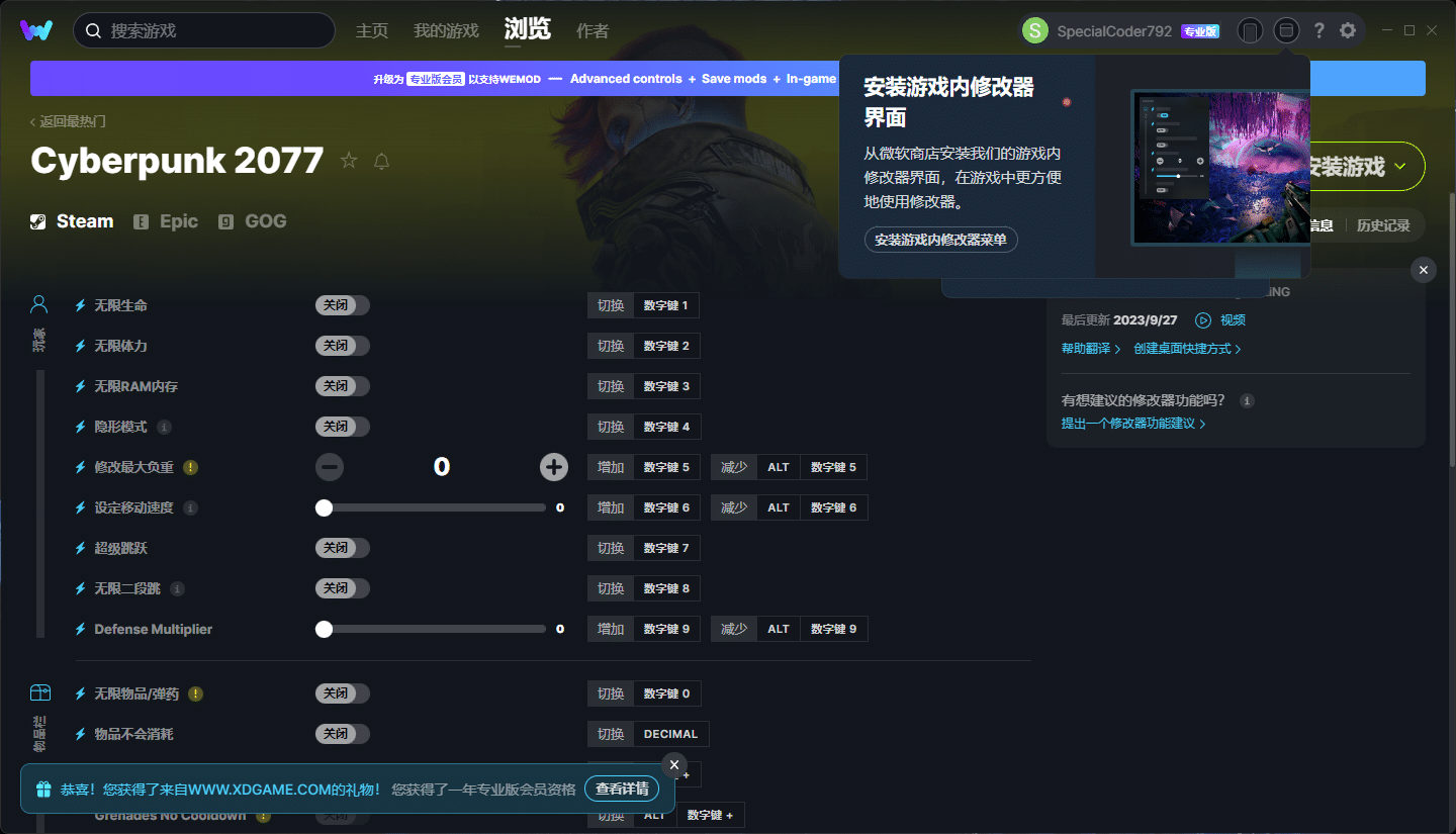 WeMod单机游戏修改器 支持2500+游戏-3