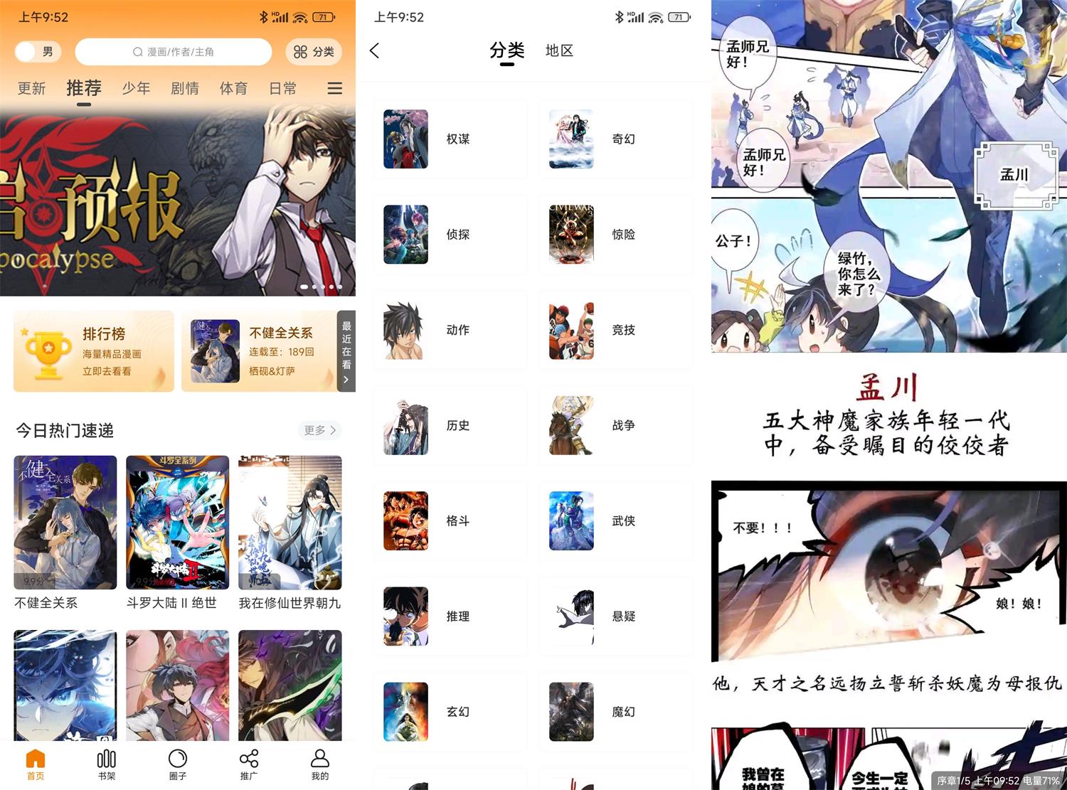 安卓漫画星 v1.0.0 绿化版
