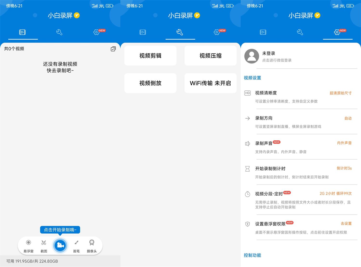 安卓小白录屏 v2.4.3.0 高级版
