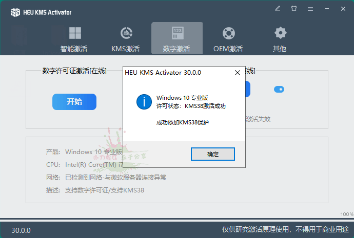 HEU KMS Activator v40.0.0-1