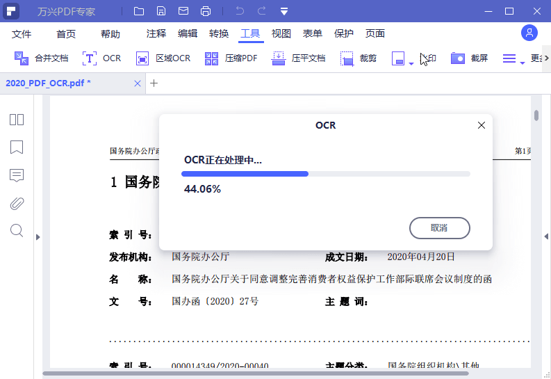 万兴PDF专家v10.1.1.2495专业版-2