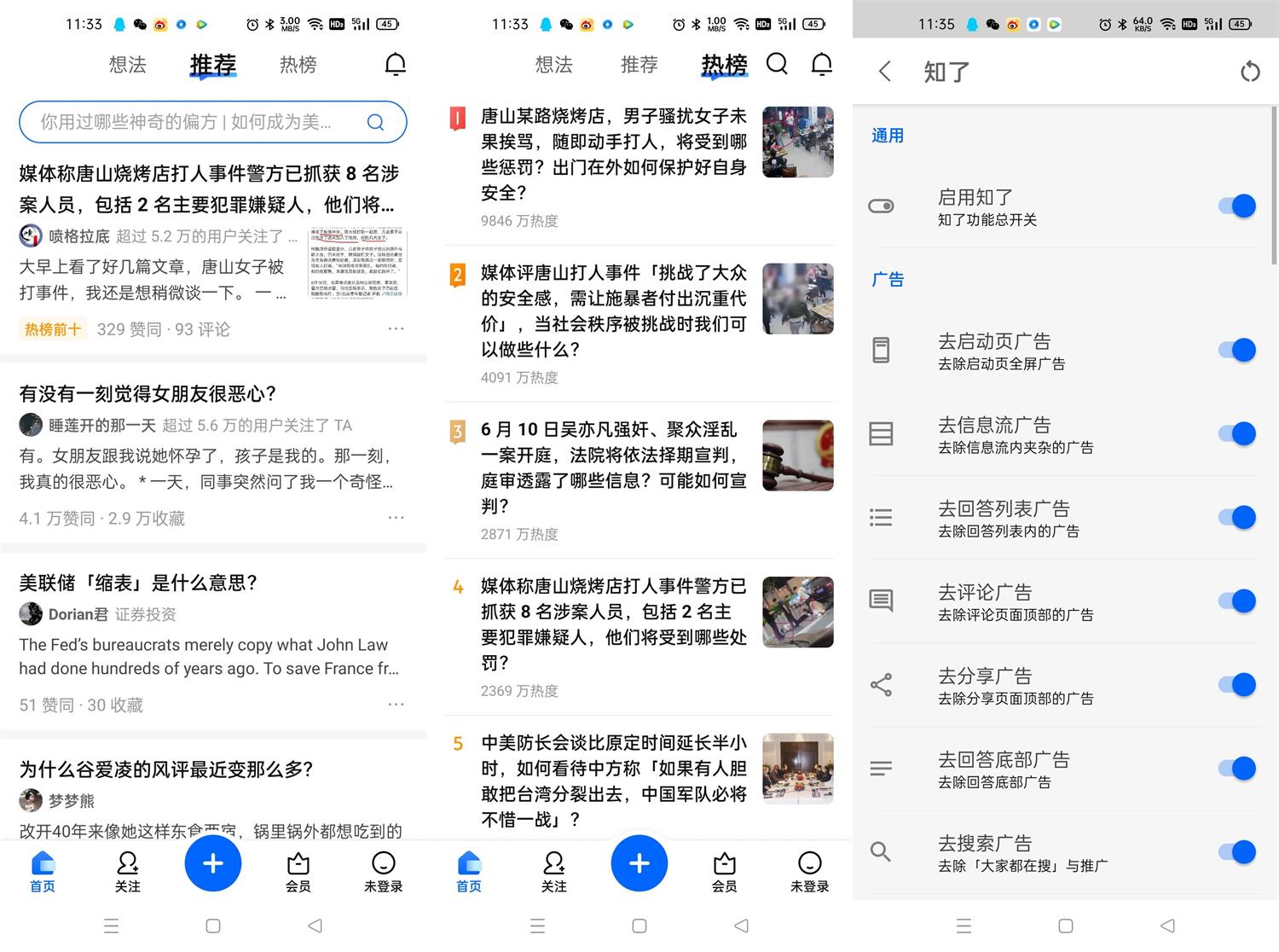 安卓知乎 v9.22.0 集成知了v2023.10.08