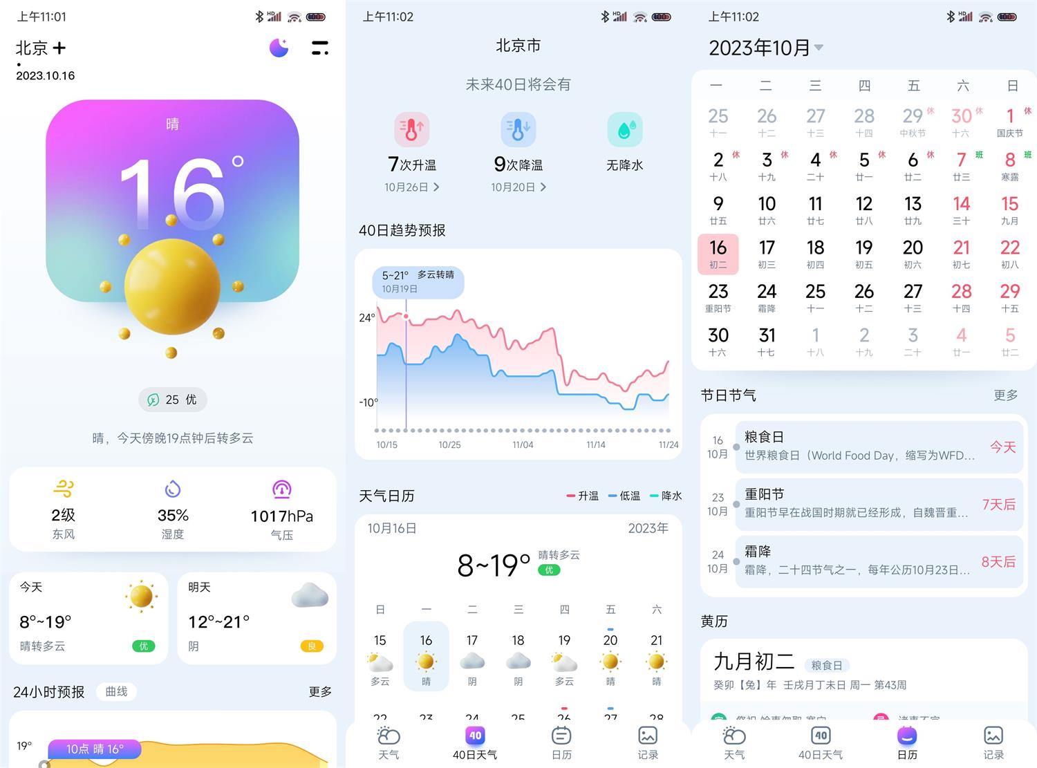 安卓超准天气预报 v1.0.4 无广告