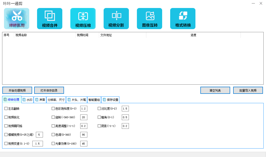 咔咔一通剪 视频批量处理-1