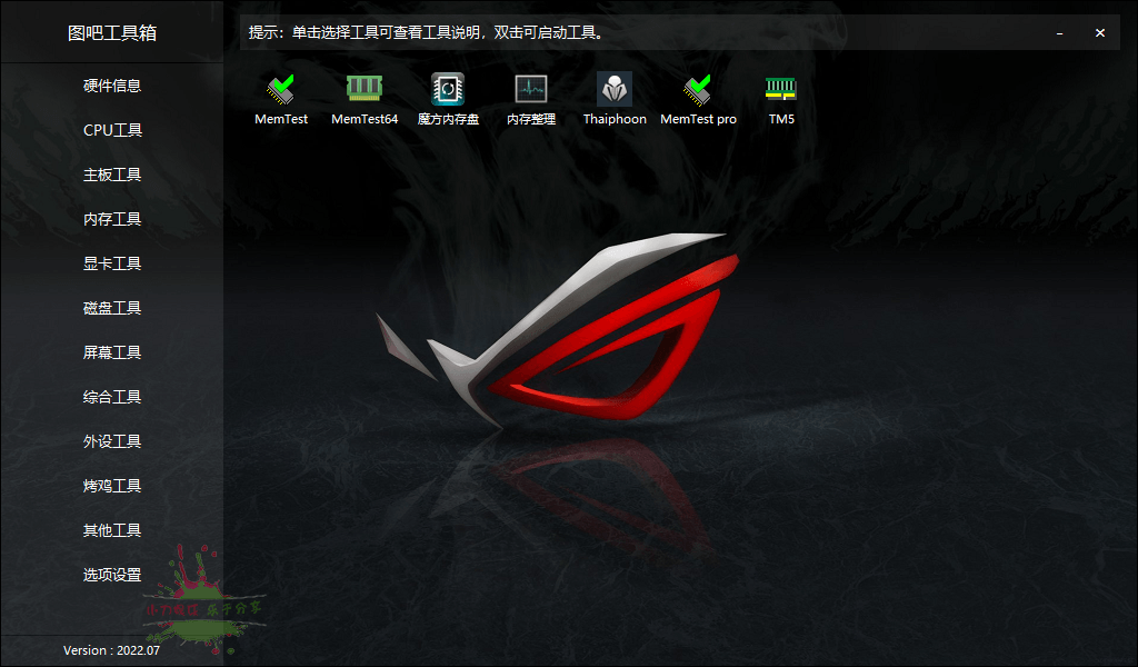 图吧硬件检测工具箱2023.09R2-2