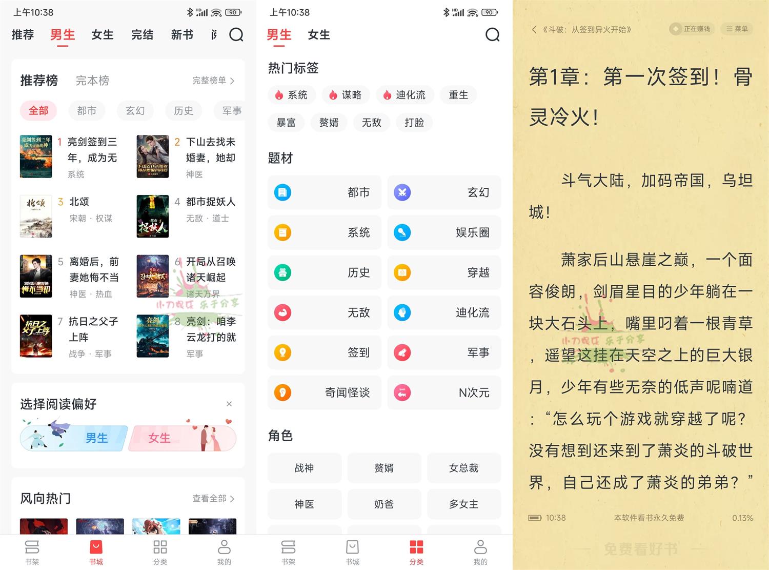 安卓免费淘小说 v9.2.2 绿化版