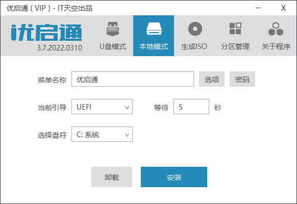 VIP优启通EasyU v3.7.2023.1009-1