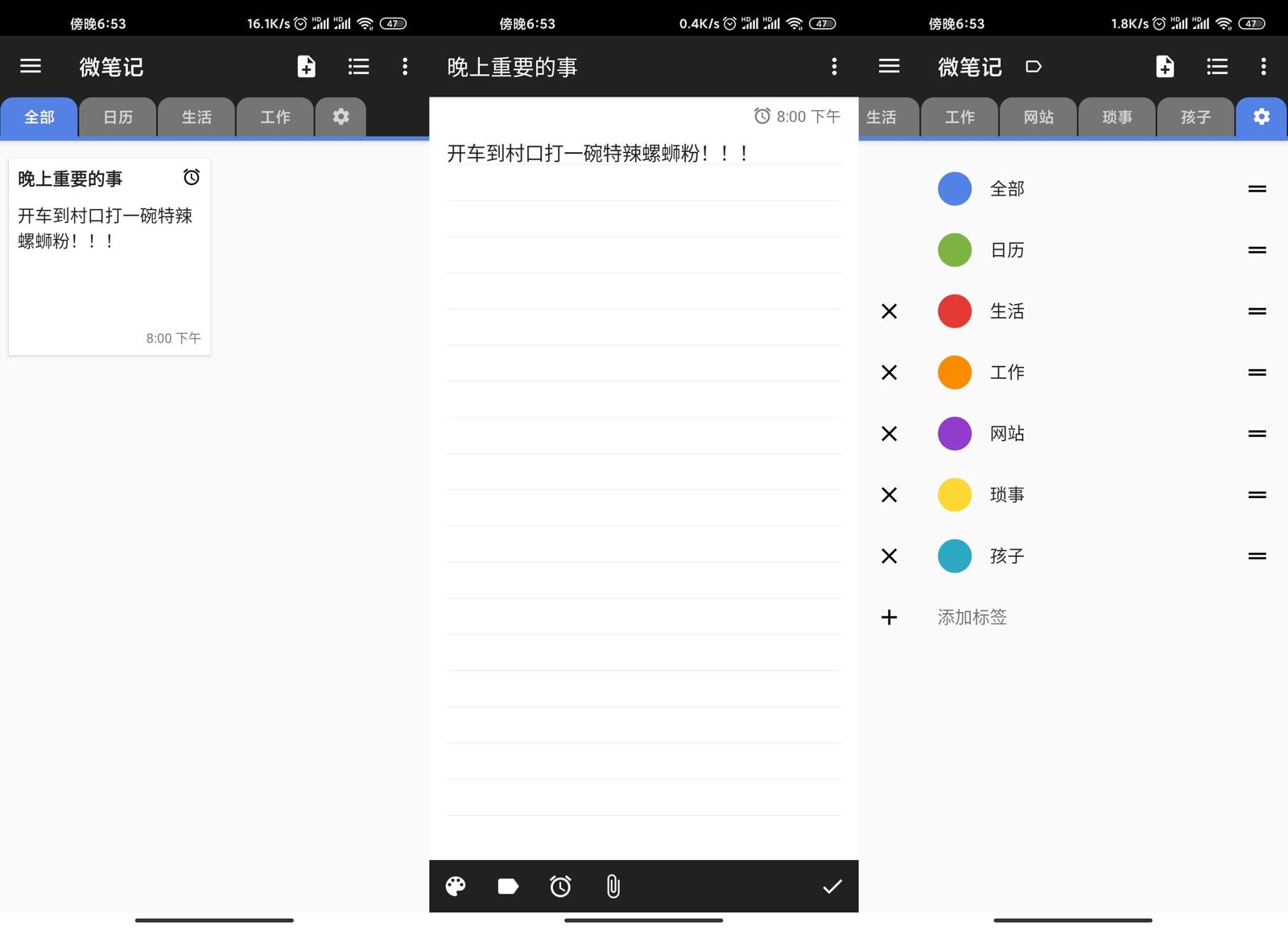 安卓微笔记 v5.29 高级版