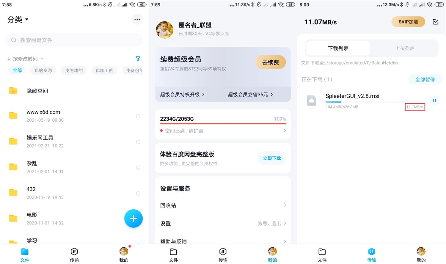安卓百度网盘v11.60.3纯净版