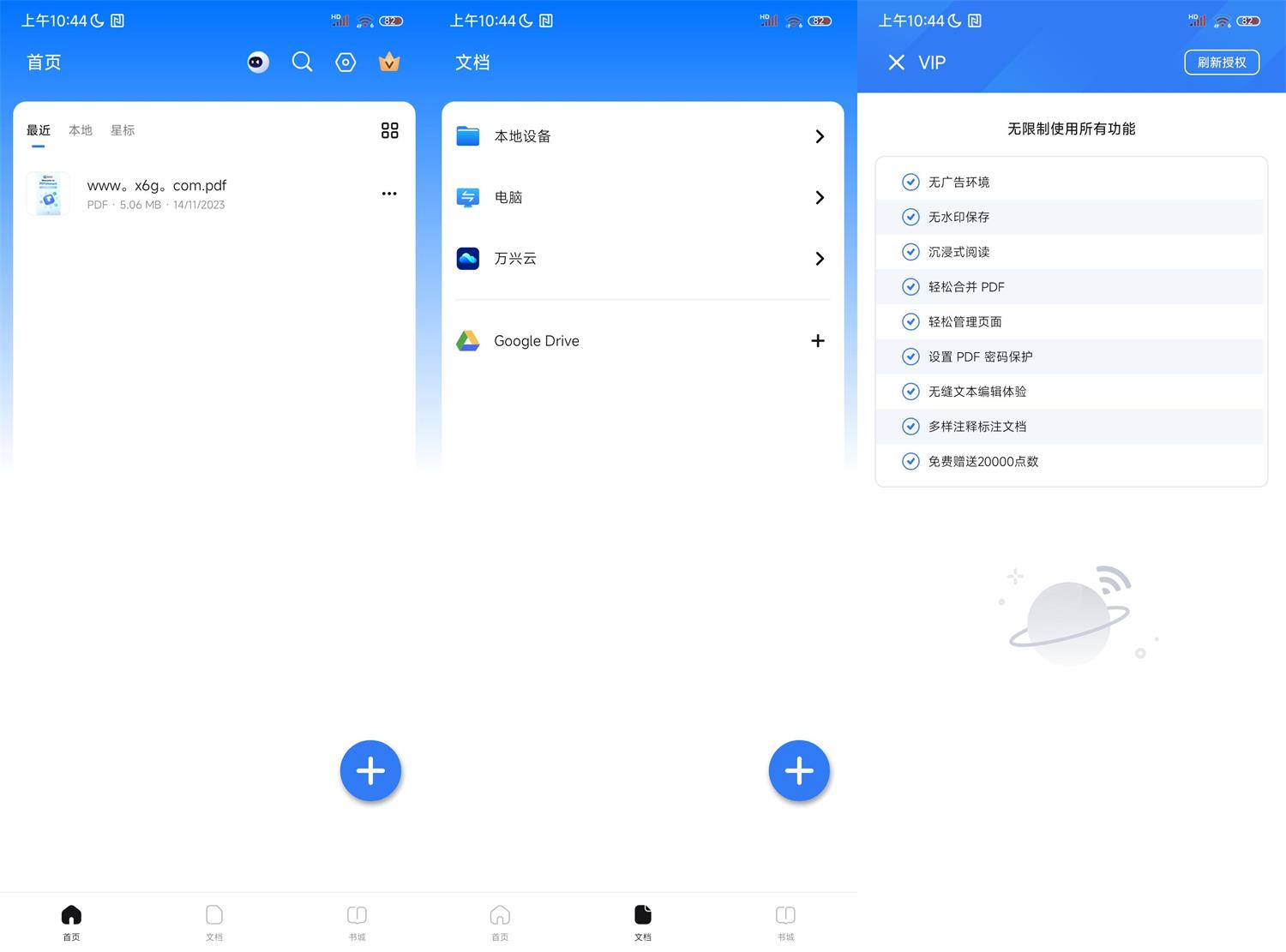 安卓万兴PDF编辑器 v4.6.7 高级版-1