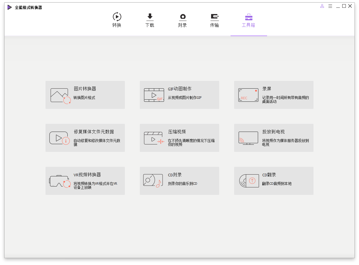 万兴全能格式转换器v15.0.5.18绿色版-3