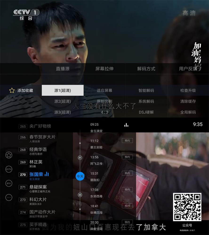 安卓电视家3.0 v3.10.26去广告版