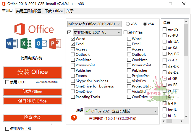 Office 2013-2021 C2R Install-1