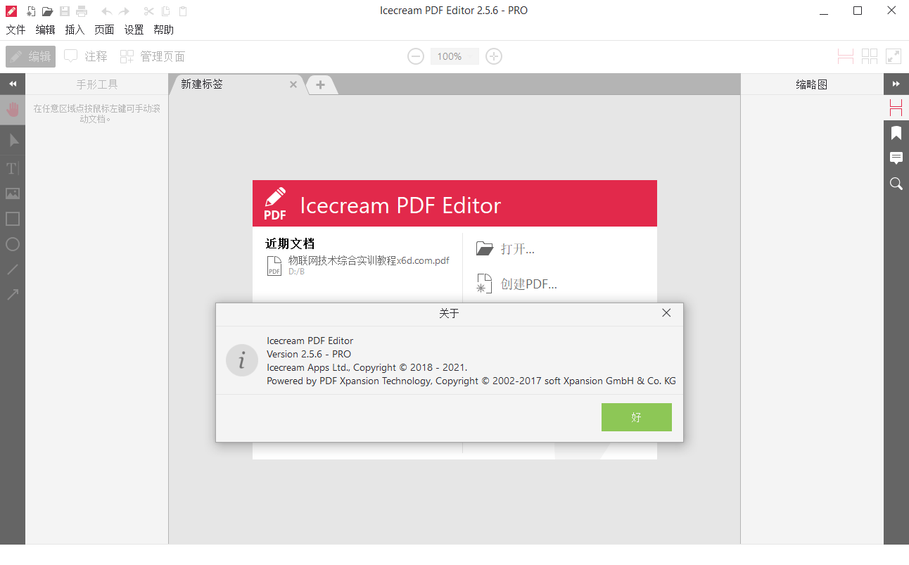 IceCream Pdf Editor Pro v3.19便携版-1