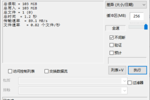 FastCopy文件快速复制 v5.4.5