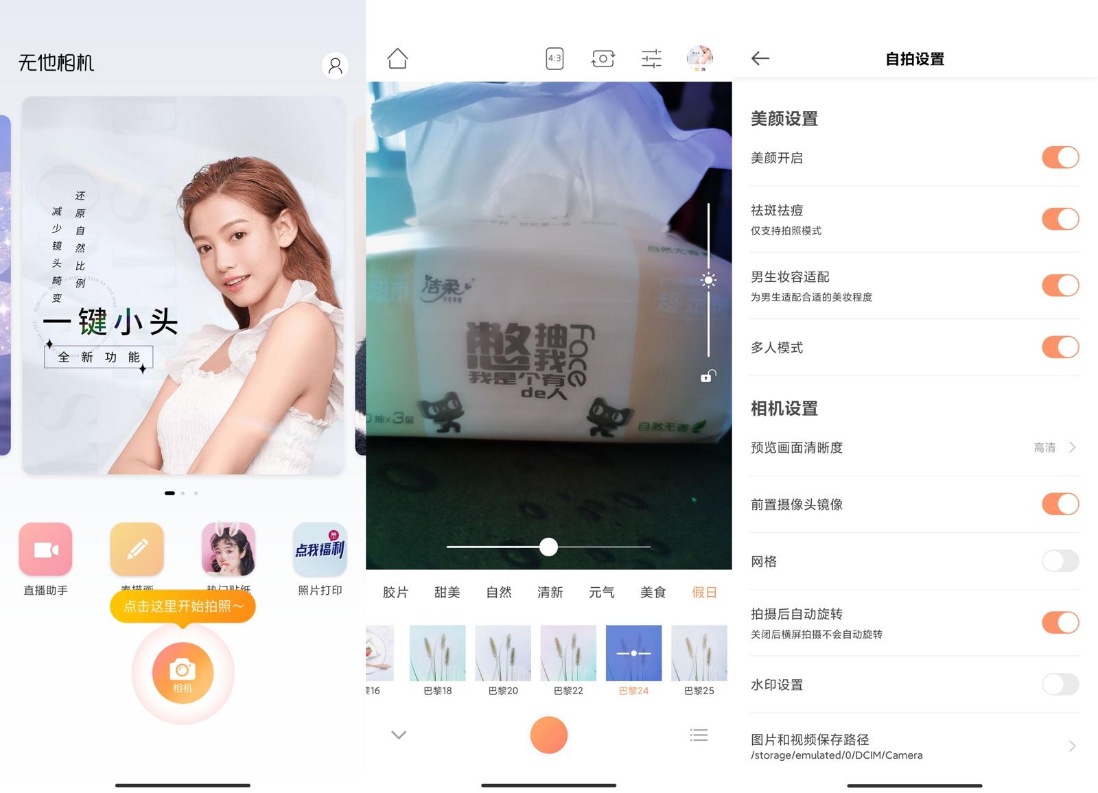 安卓无他相机 v6.0.4.143 高级版-1