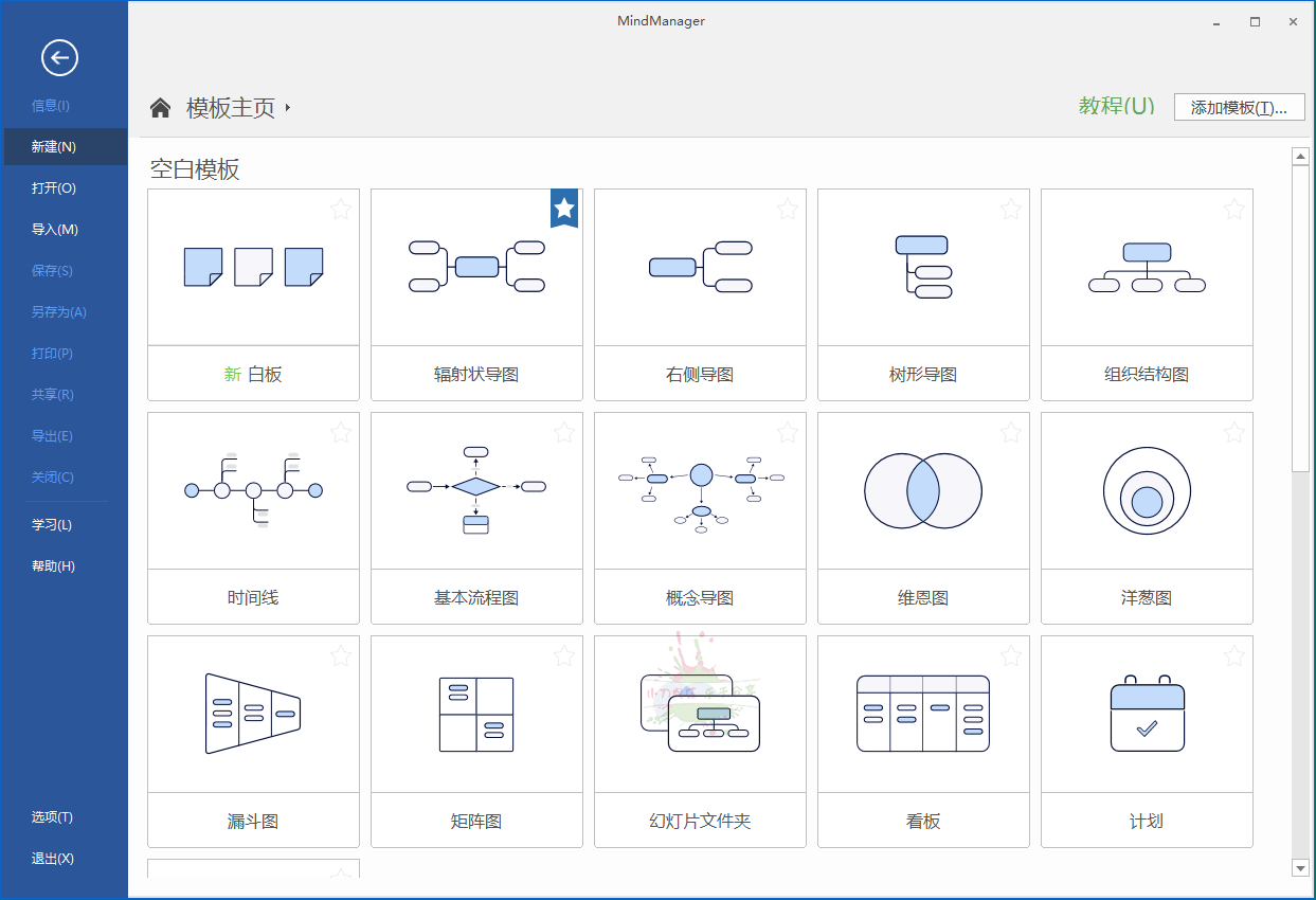 MindManager 2023 v23.1.240中文版-1