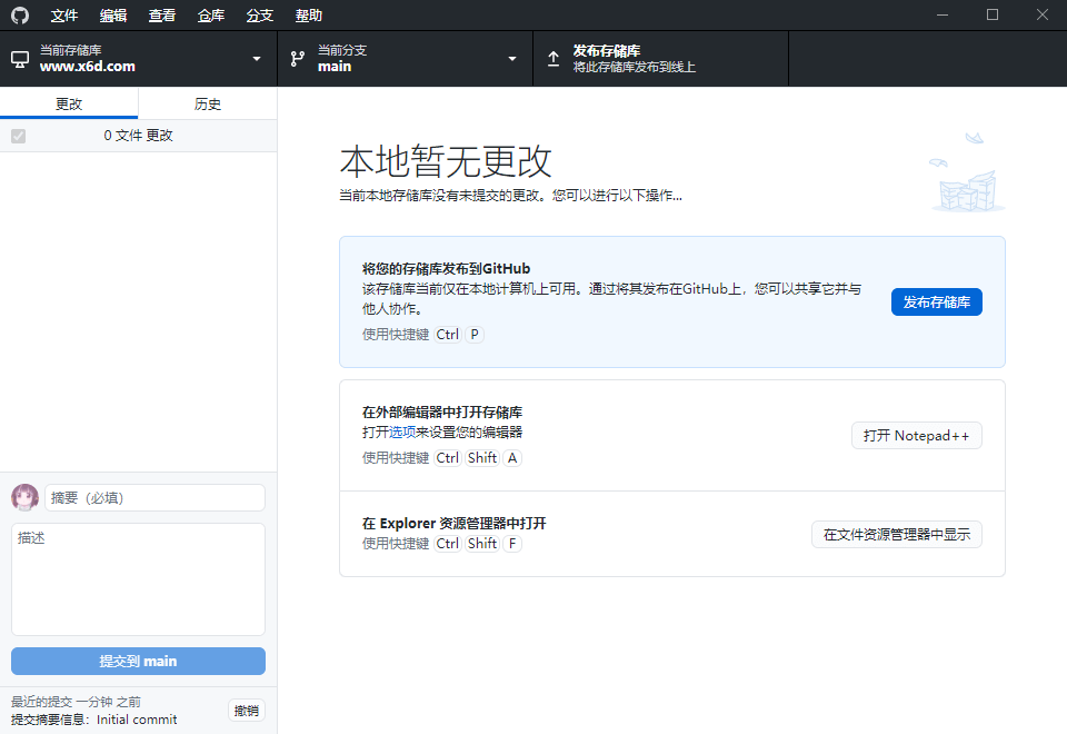 GitHub Desktop v3.3.8.0汉化版-2