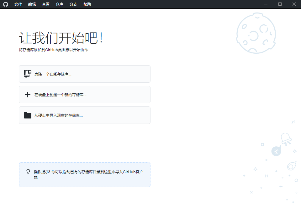GitHub Desktop v3.3.8.0汉化版-1