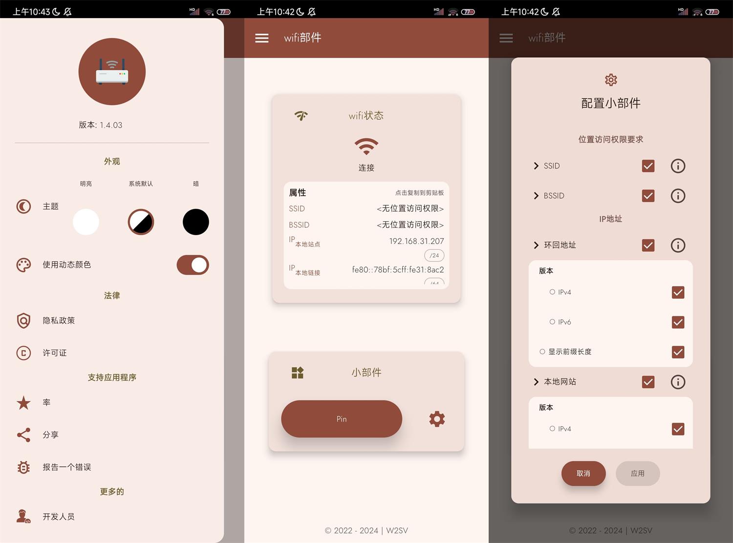 安卓WiFi小部件 v1.4.04 纯净版