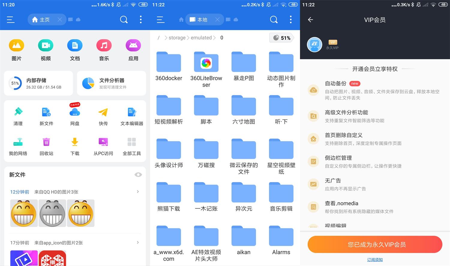 安卓ES文件浏览器 v4.4.2.2.1 高级版