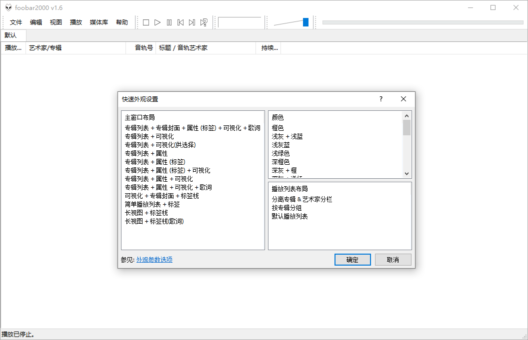 Foobar2000音频播放器v2.1.2-2