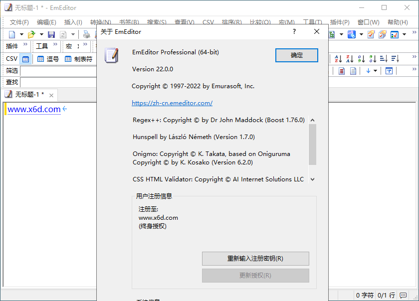 EmEditor文本编辑器 v23.1.3 专业版-1