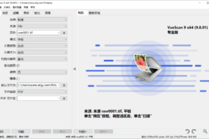VueScan Pro v9.8.27绿色便携版